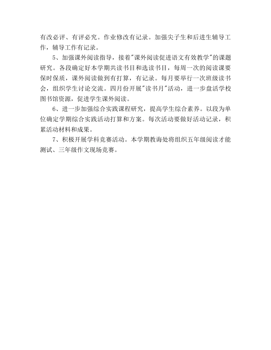 语文第二学期教研组工作参考计划 _第2页