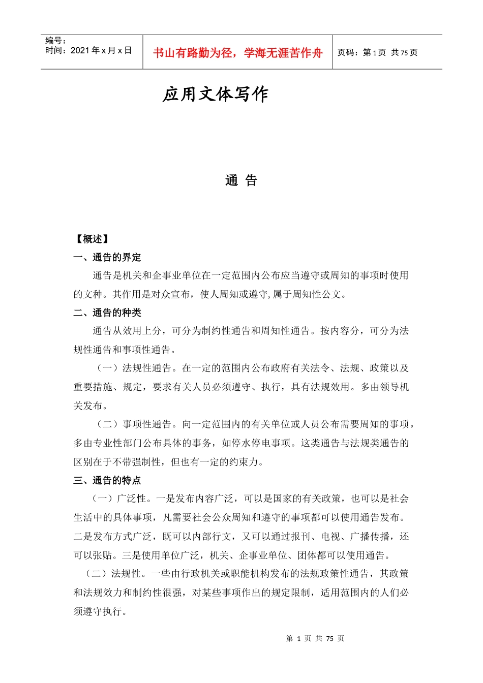 应用文体写作_第1页