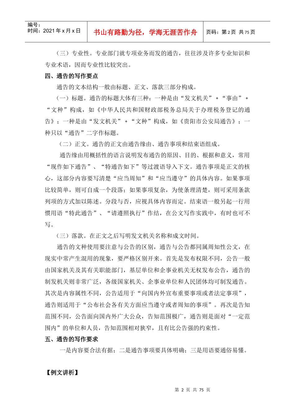 应用文体写作_第2页