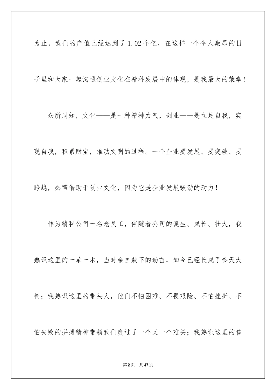 2024企业文化演讲稿_197_第2页