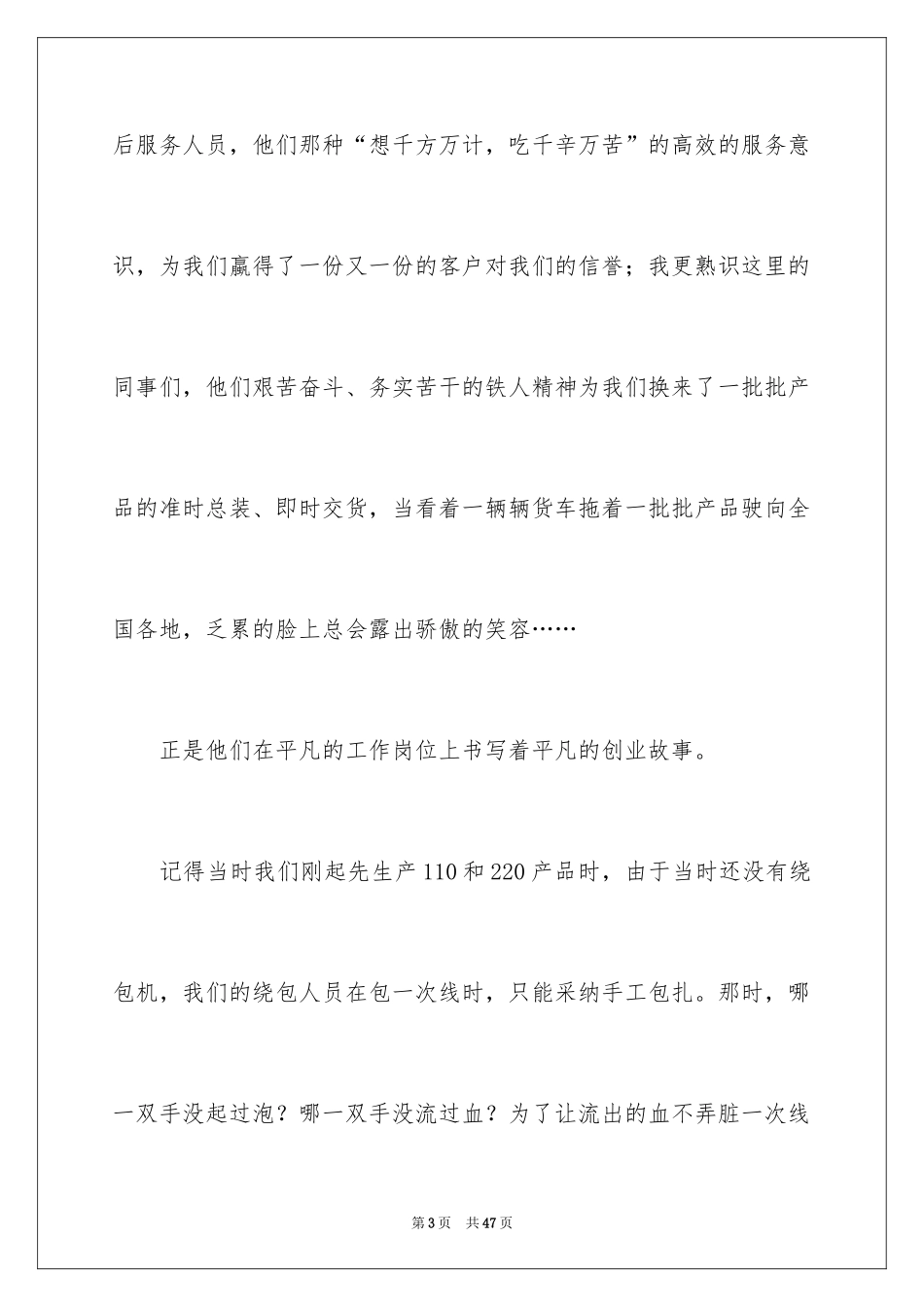 2024企业文化演讲稿_197_第3页