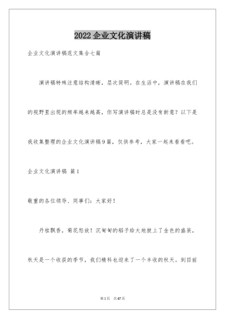 2024企业文化演讲稿_197