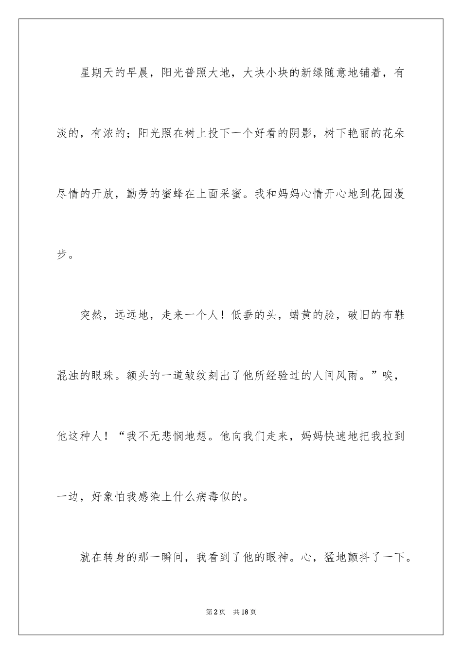 2024令我难忘的人初中作文_第2页