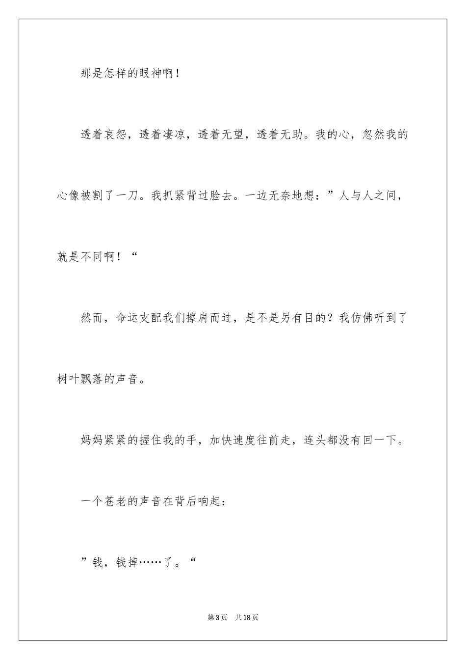 2024令我难忘的人初中作文_第3页