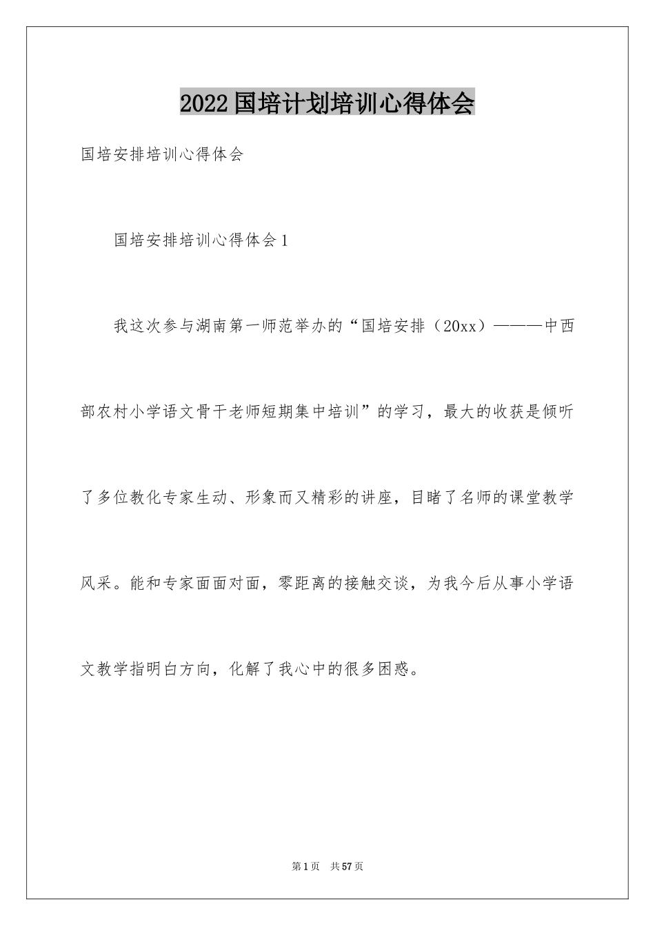 2024国培计划培训心得体会_5_第1页
