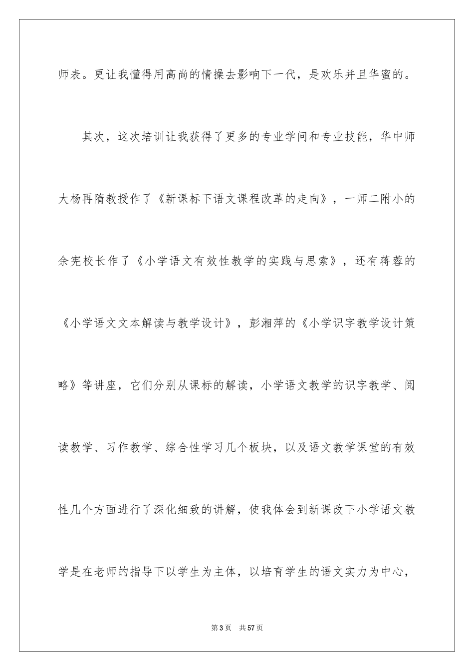 2024国培计划培训心得体会_5_第3页