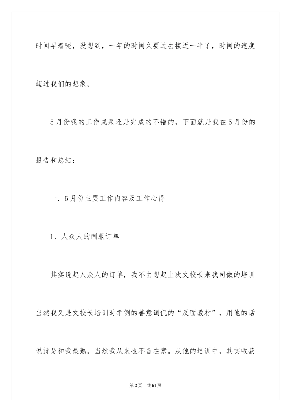 2024个人的述职报告_62_第2页