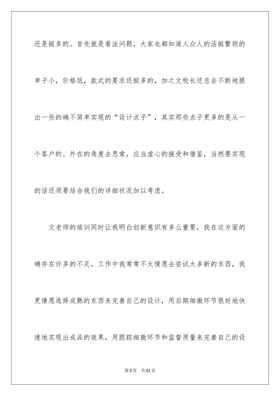2024个人的述职报告_62_第3页