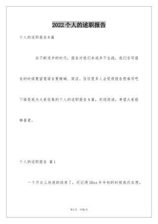2024个人的述职报告_62