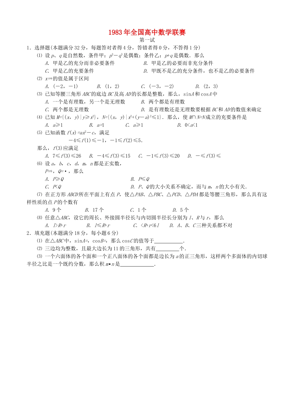 全国高中数学联赛试题及解析 苏教版3_第1页