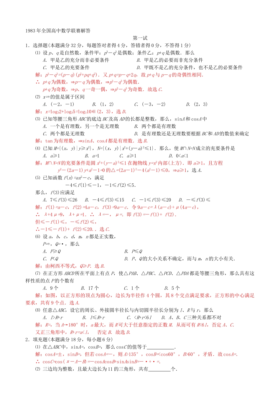 全国高中数学联赛试题及解析 苏教版3_第3页