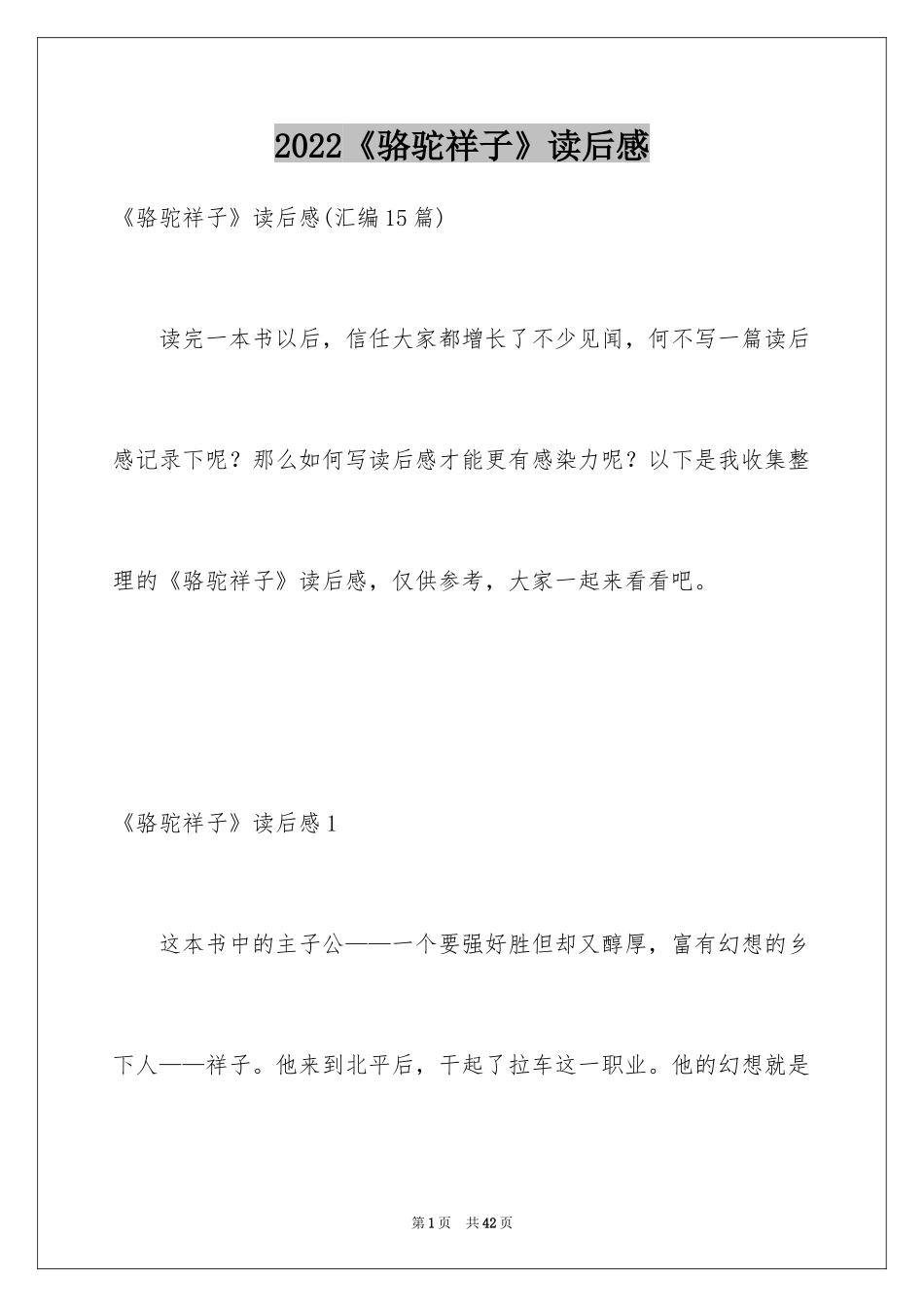 2024《骆驼祥子》读后感_66_第1页