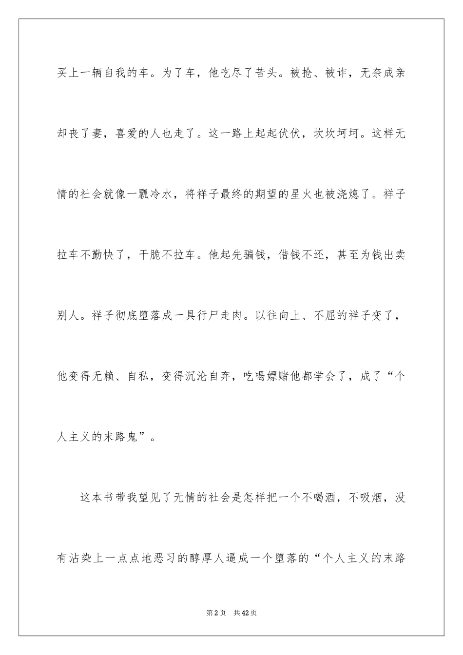 2024《骆驼祥子》读后感_66_第2页