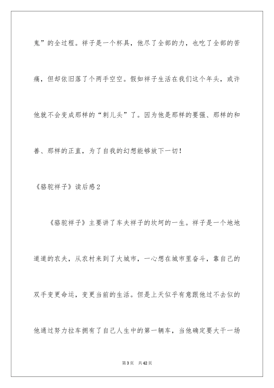 2024《骆驼祥子》读后感_66_第3页