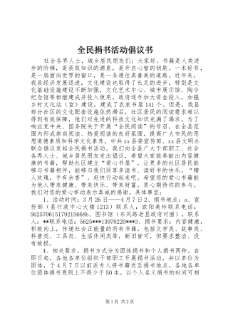 全民捐书活动倡议书