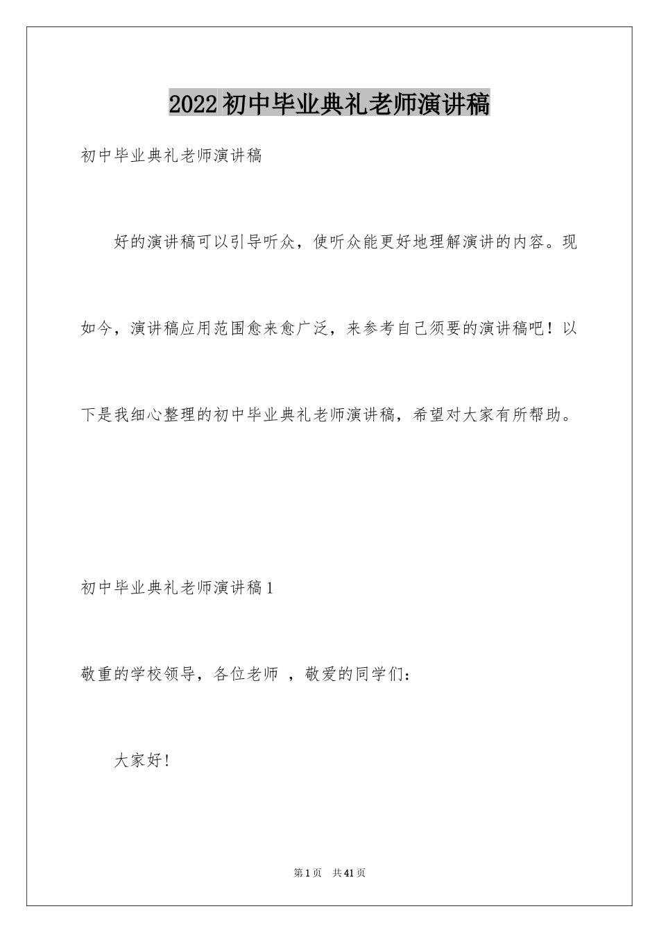 2024初中毕业典礼老师演讲稿_第1页