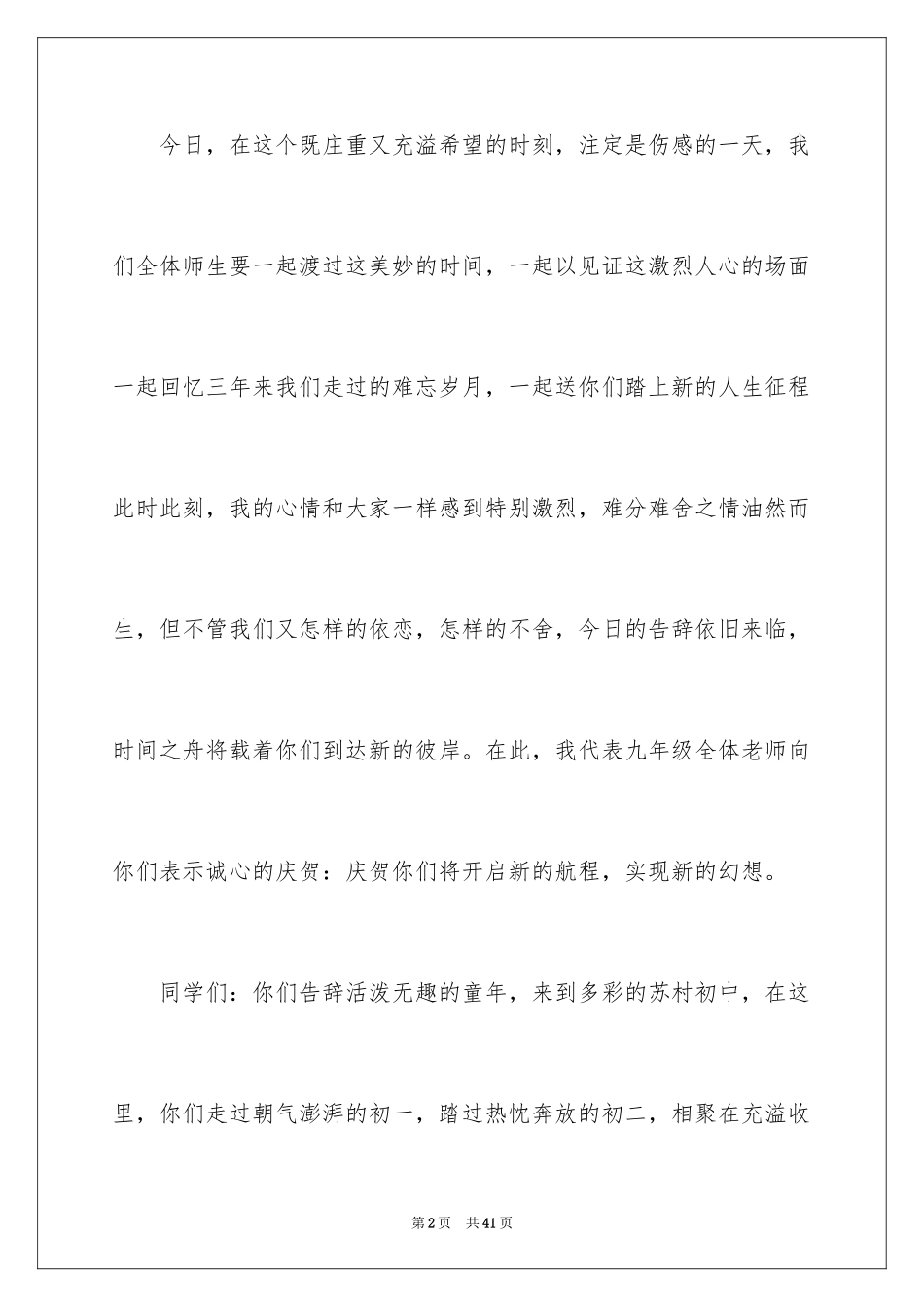 2024初中毕业典礼老师演讲稿_第2页