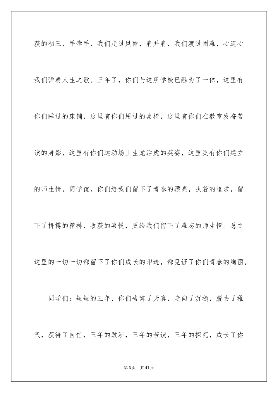 2024初中毕业典礼老师演讲稿_第3页