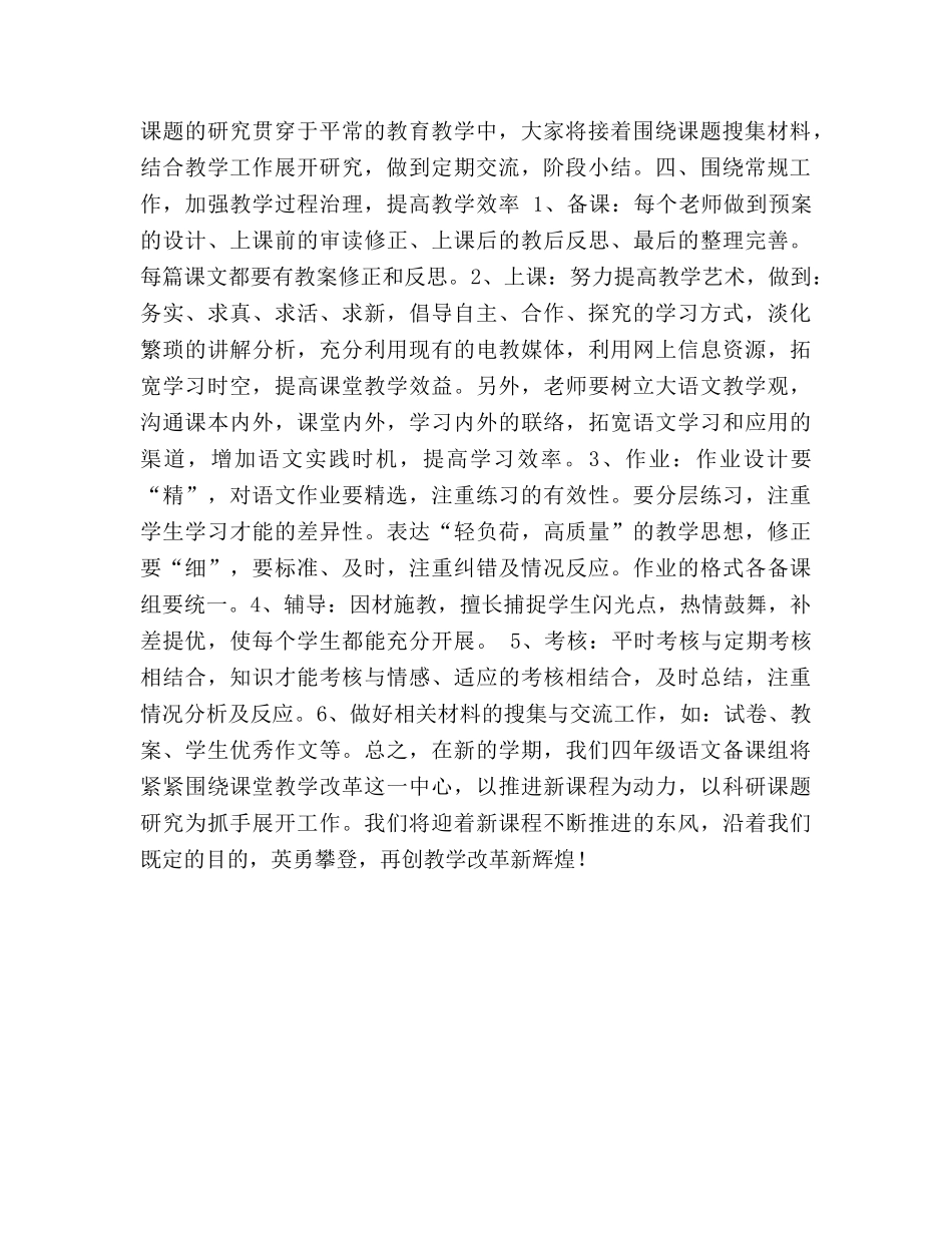 小学四年级语文组教研参考计划 _第2页