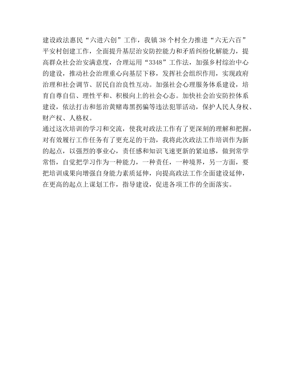 整理乡镇党组织政法委员培训班心得体会_党组织 政法委员 _第3页