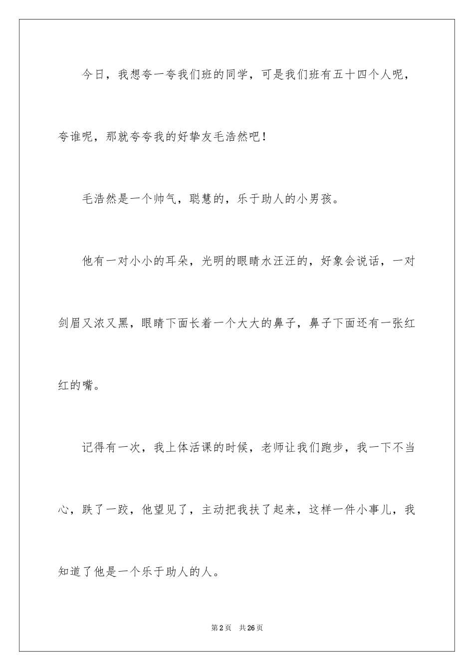 2024初一朋友作文_87_第2页