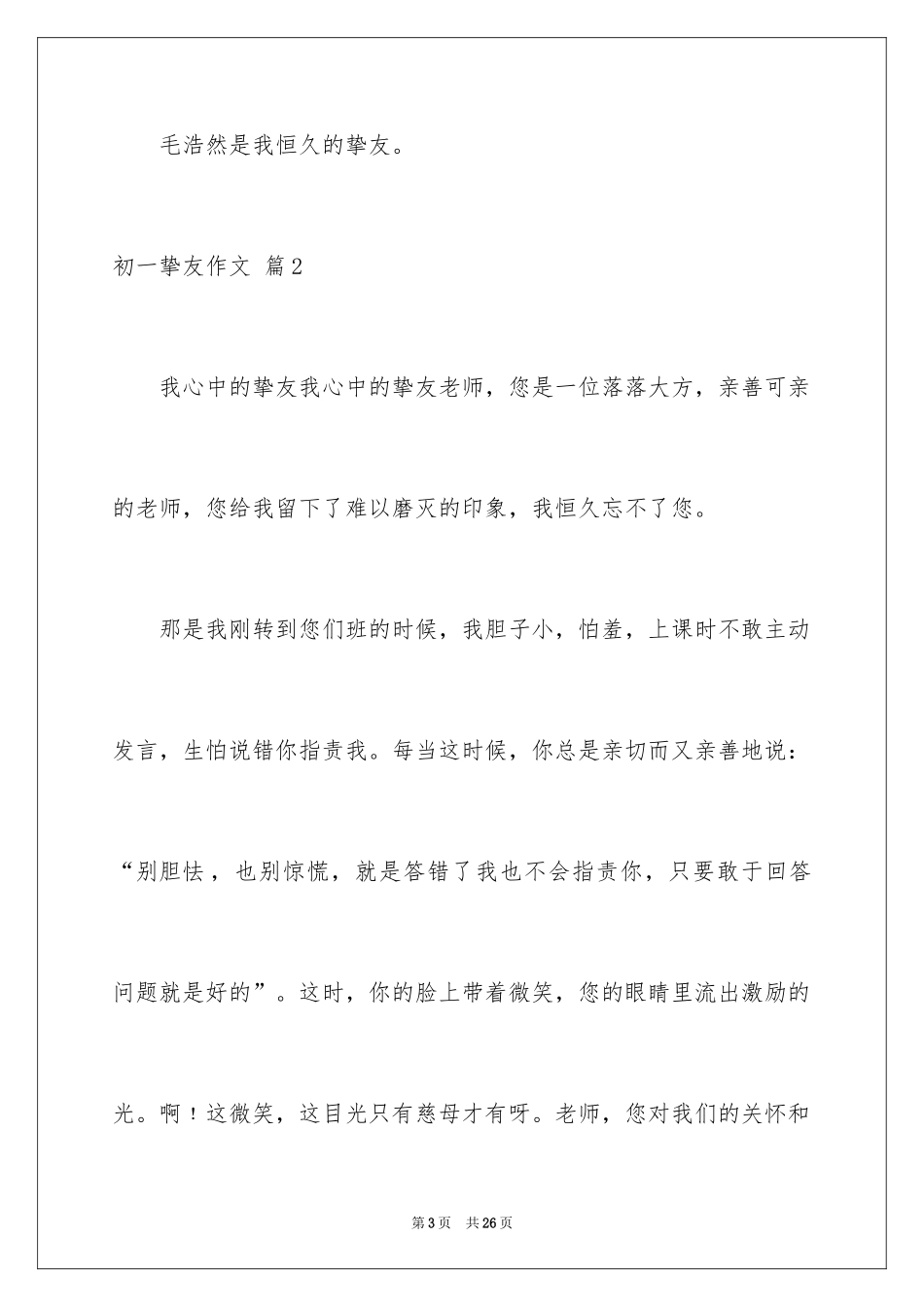 2024初一朋友作文_87_第3页