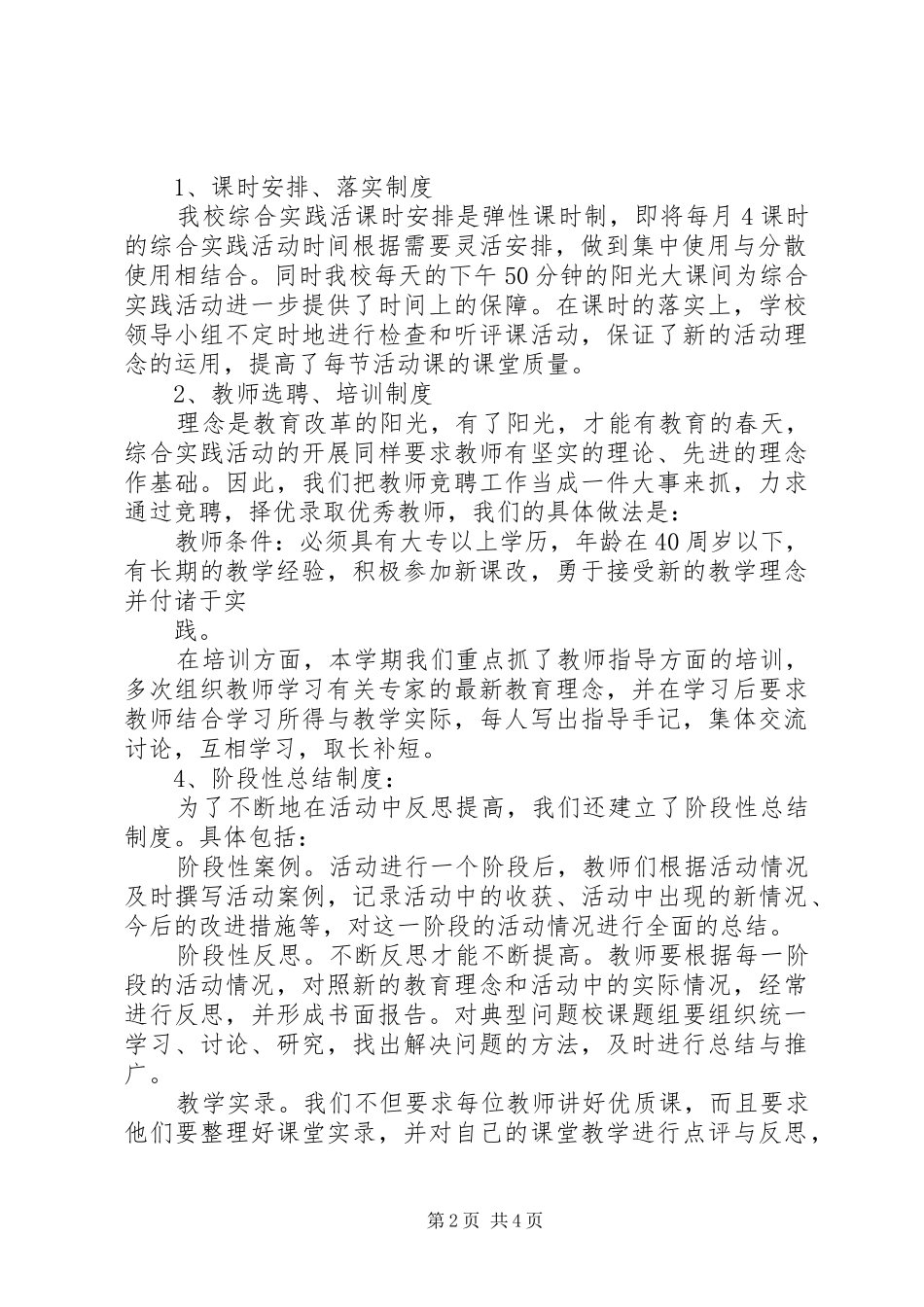 仁义镇永林小学综合实践活动总结 _第2页