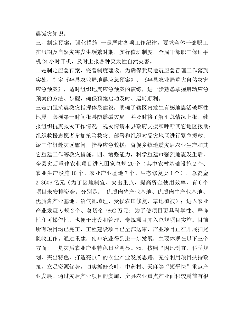 xx年防震减灾工作目标考核自查报告 _第2页