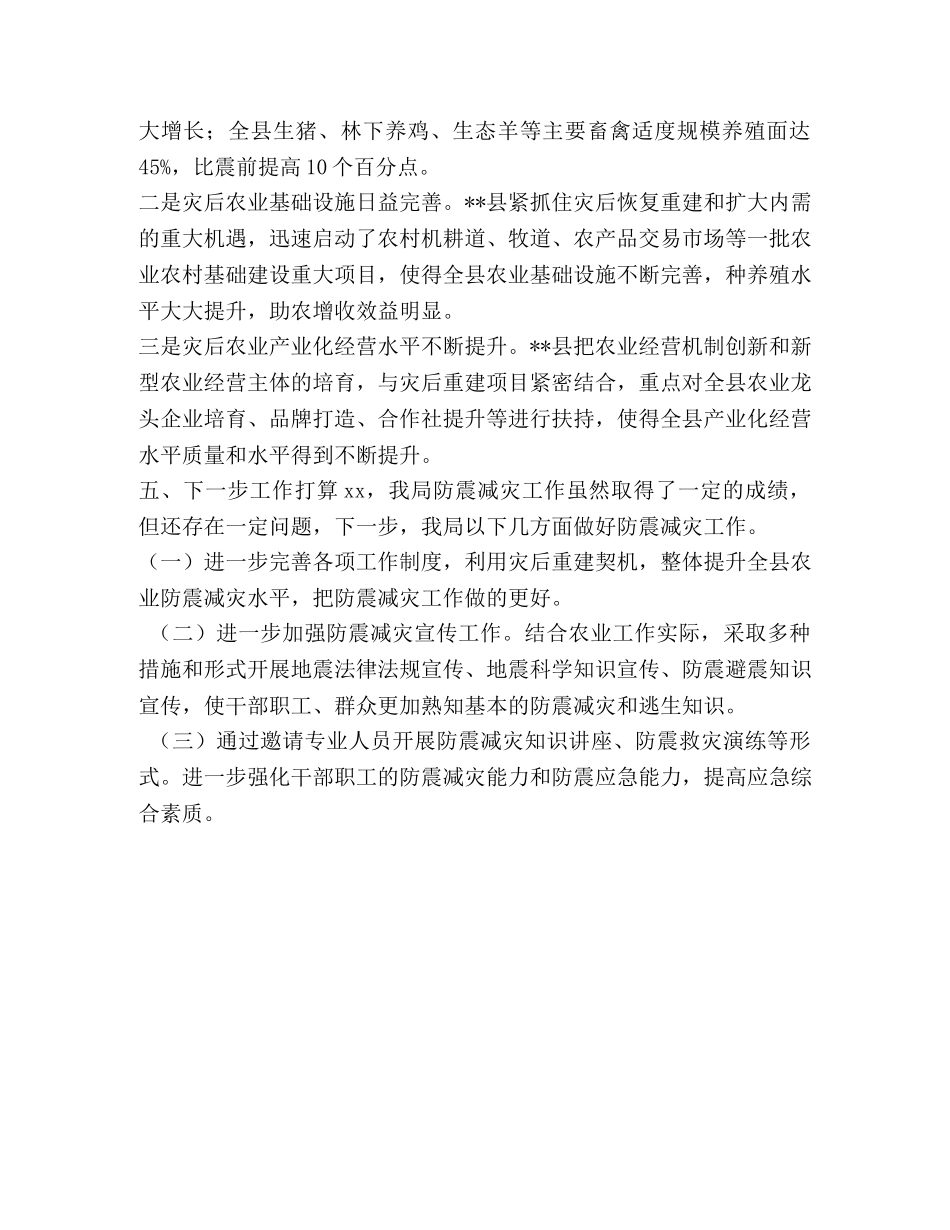 xx年防震减灾工作目标考核自查报告 _第3页