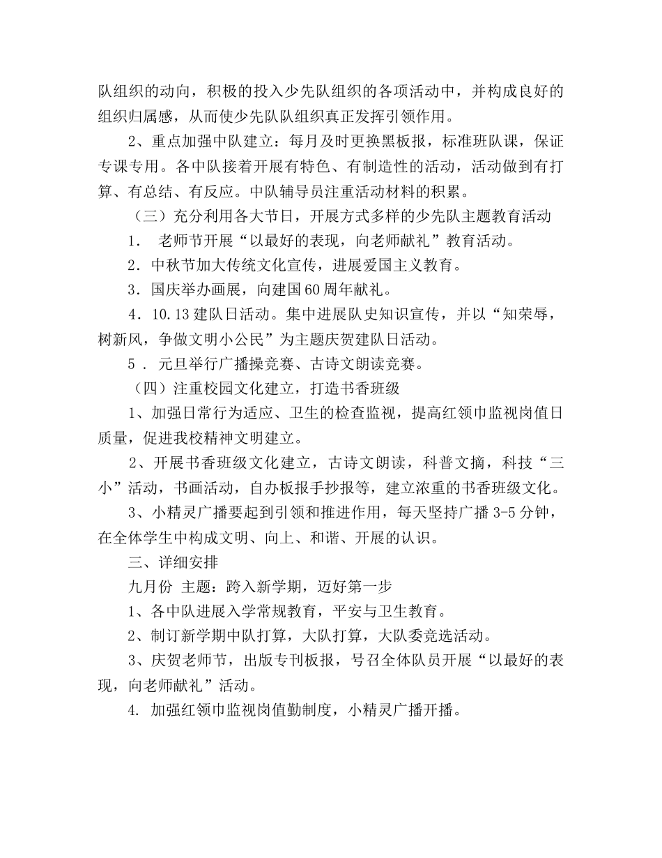 小学少先队学期工作参考计划 _第2页