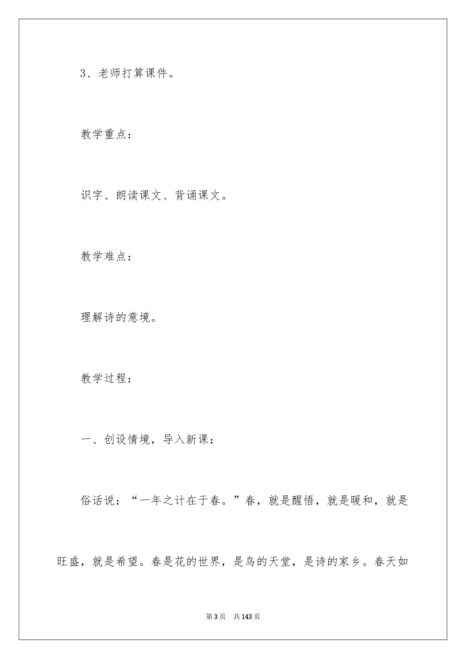 2024《咏柳》教学设计_第3页