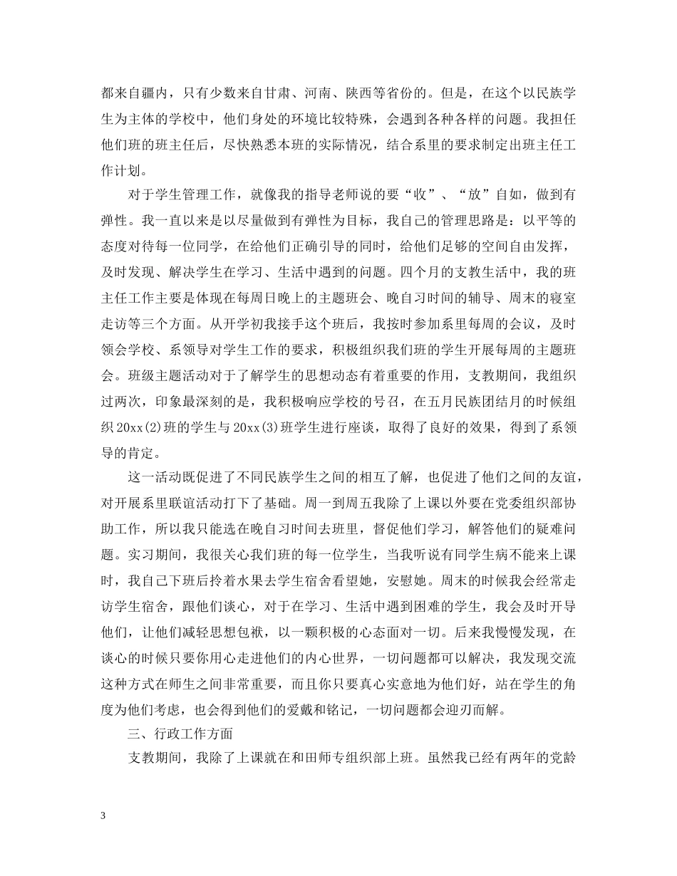 支教实习总结心得体会 _第3页