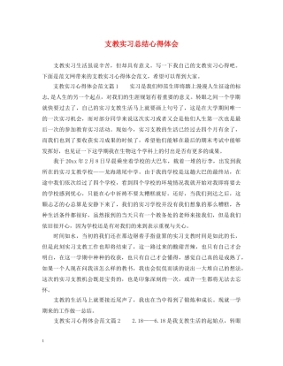 支教实习总结心得体会 