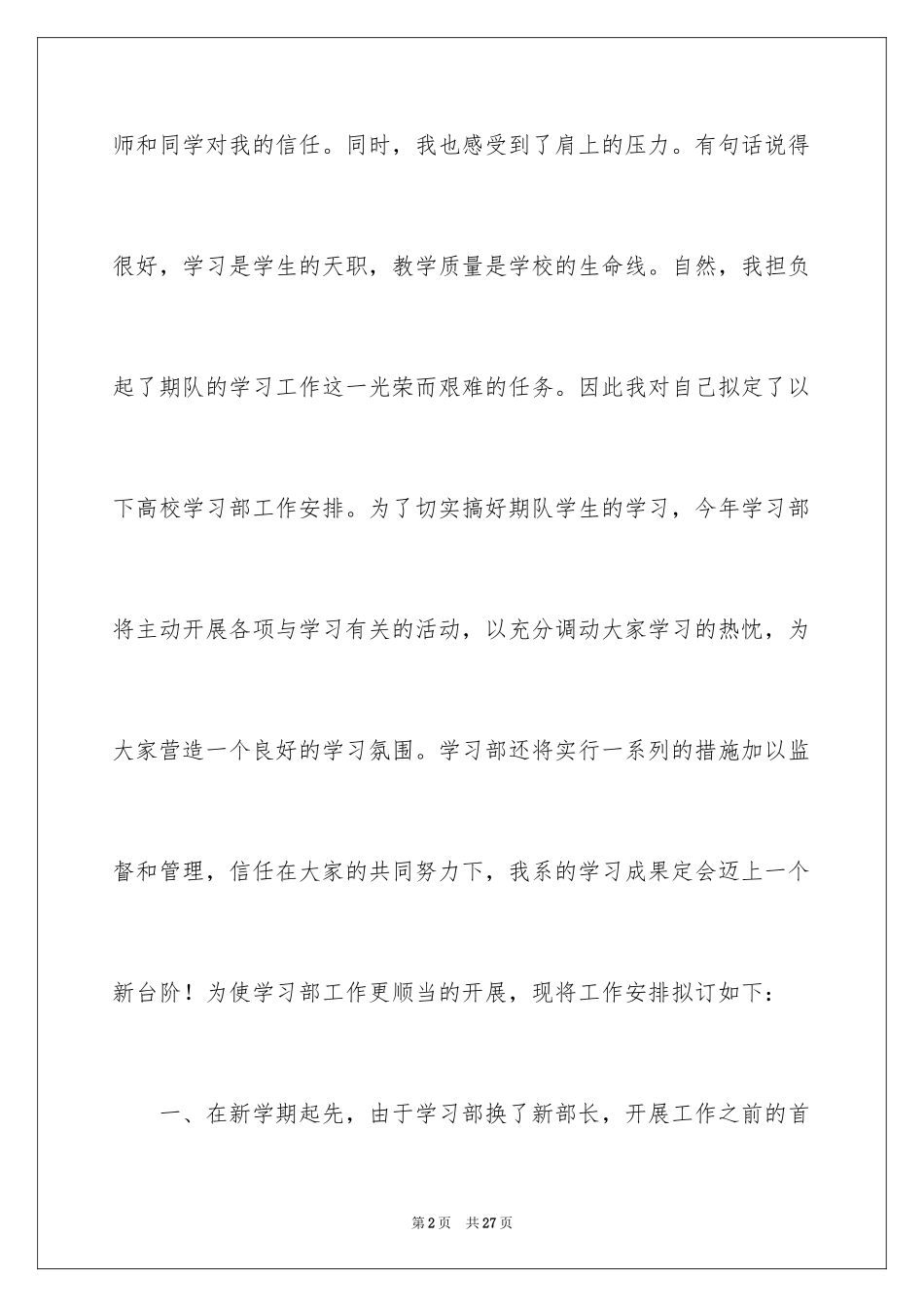 2024学生会的工作计划_4_第2页