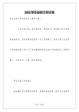 2024学生会的工作计划_4