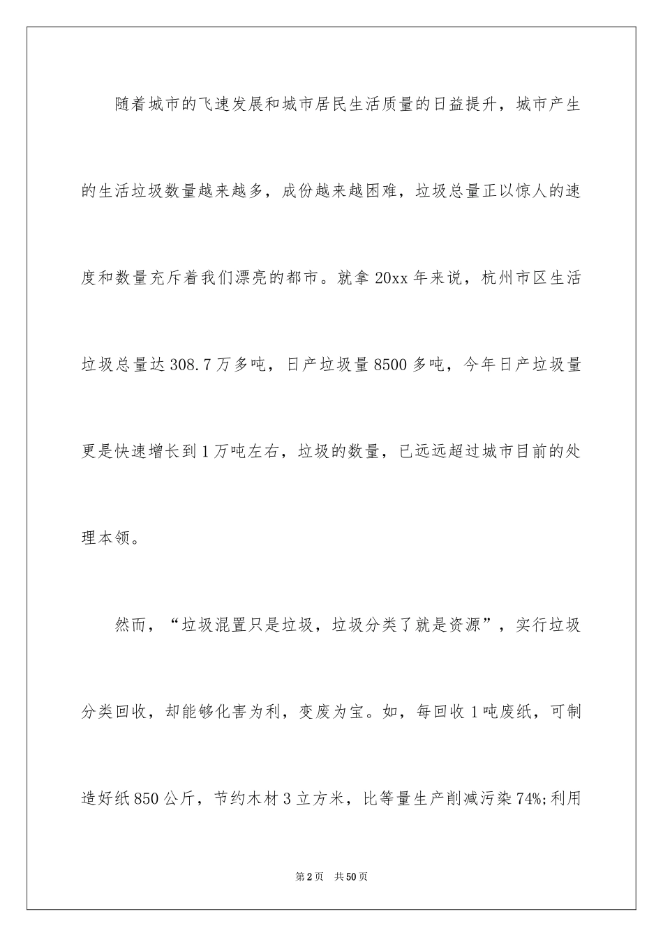 2024垃圾分类倡议书_136_第2页