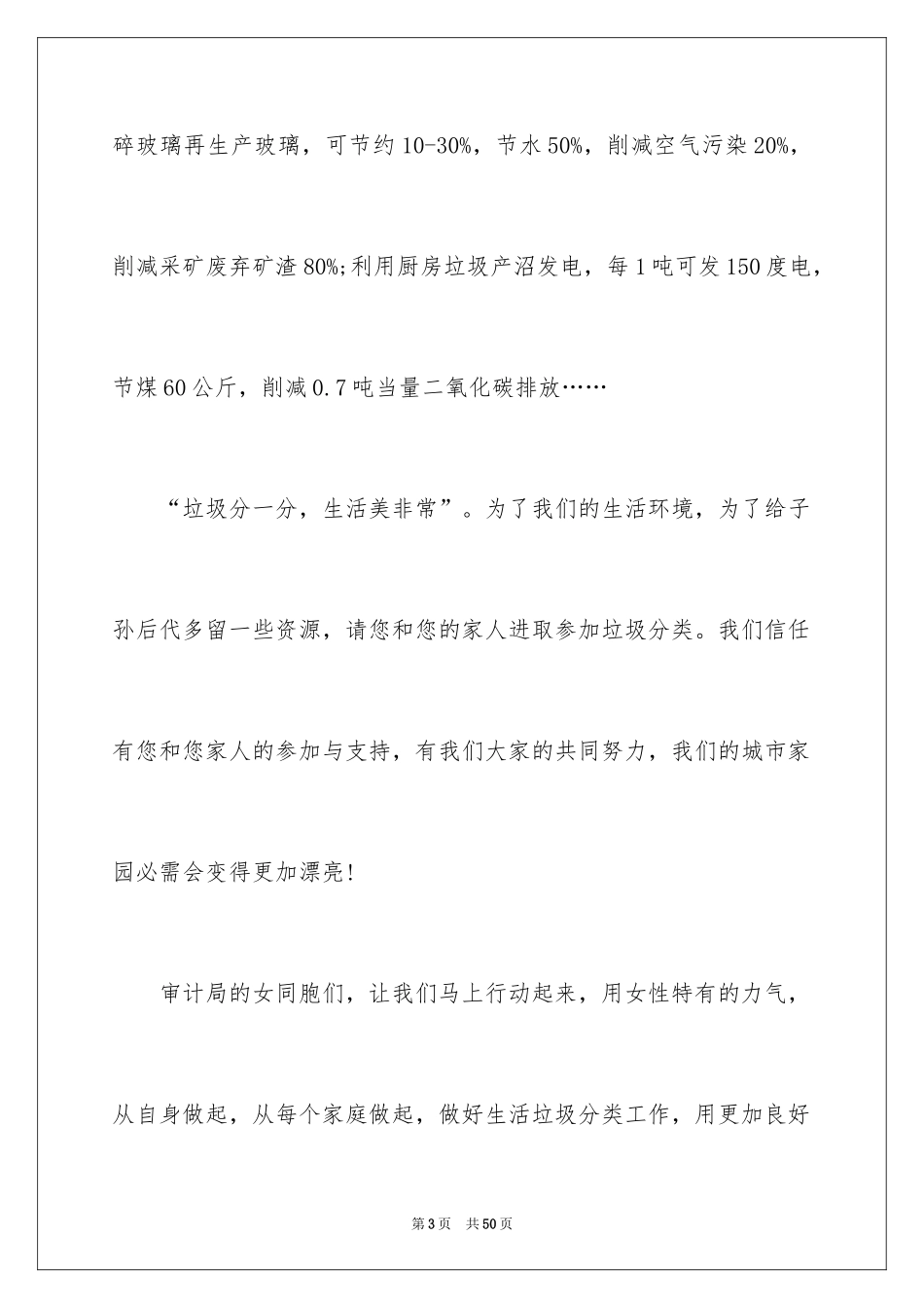 2024垃圾分类倡议书_136_第3页