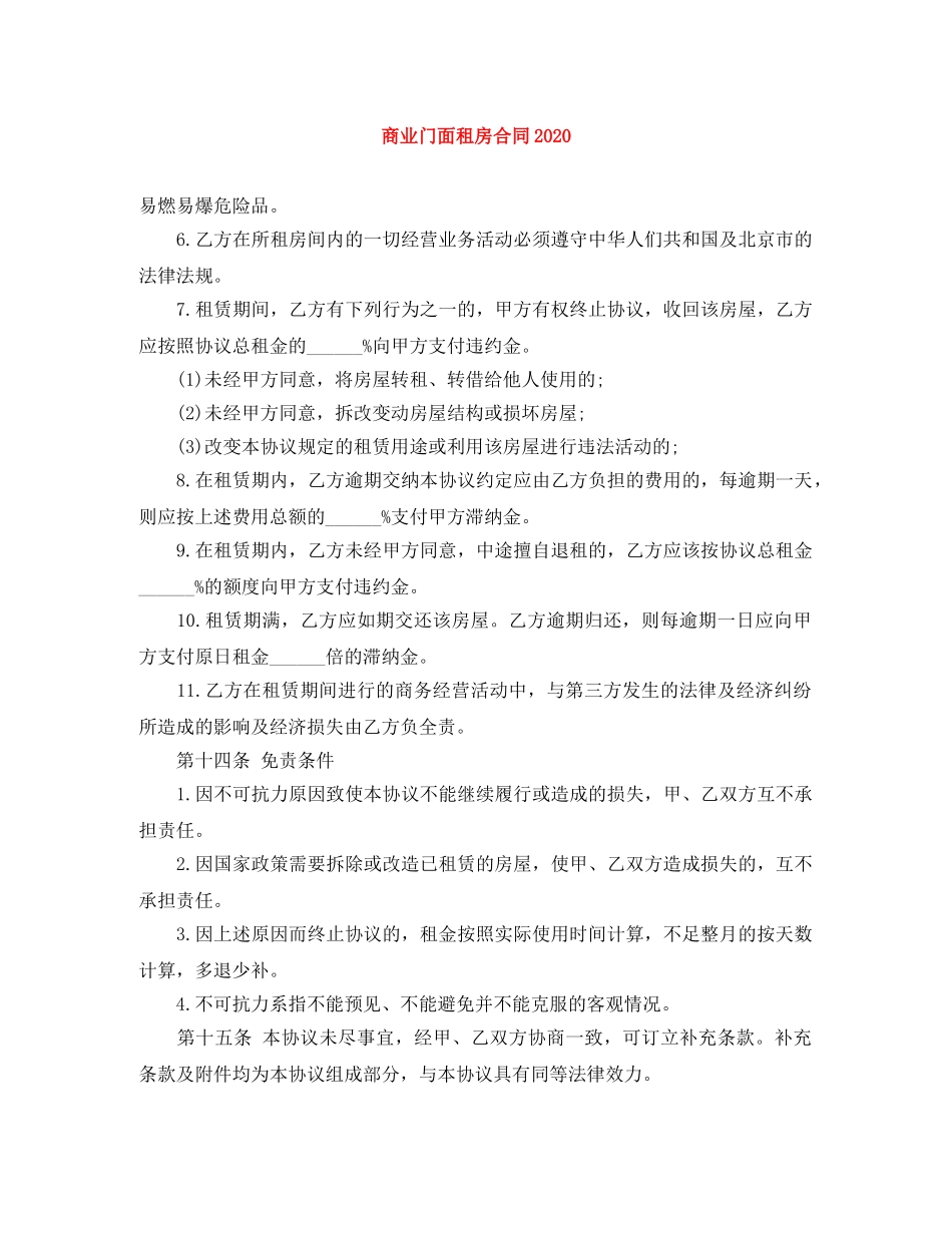 商业门面租房合同2024 _第1页
