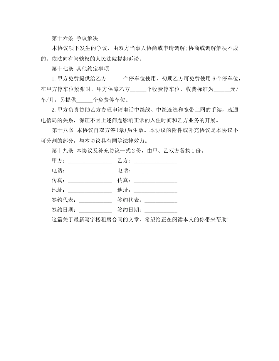 商业门面租房合同2024 _第2页