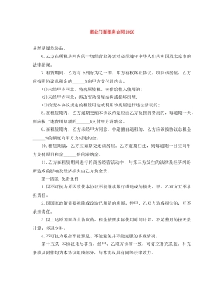 商业门面租房合同2024 