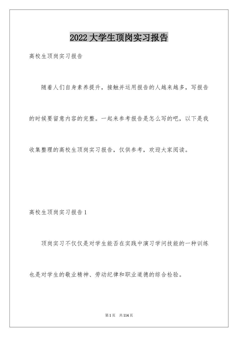 2024大学生顶岗实习报告_25_第1页