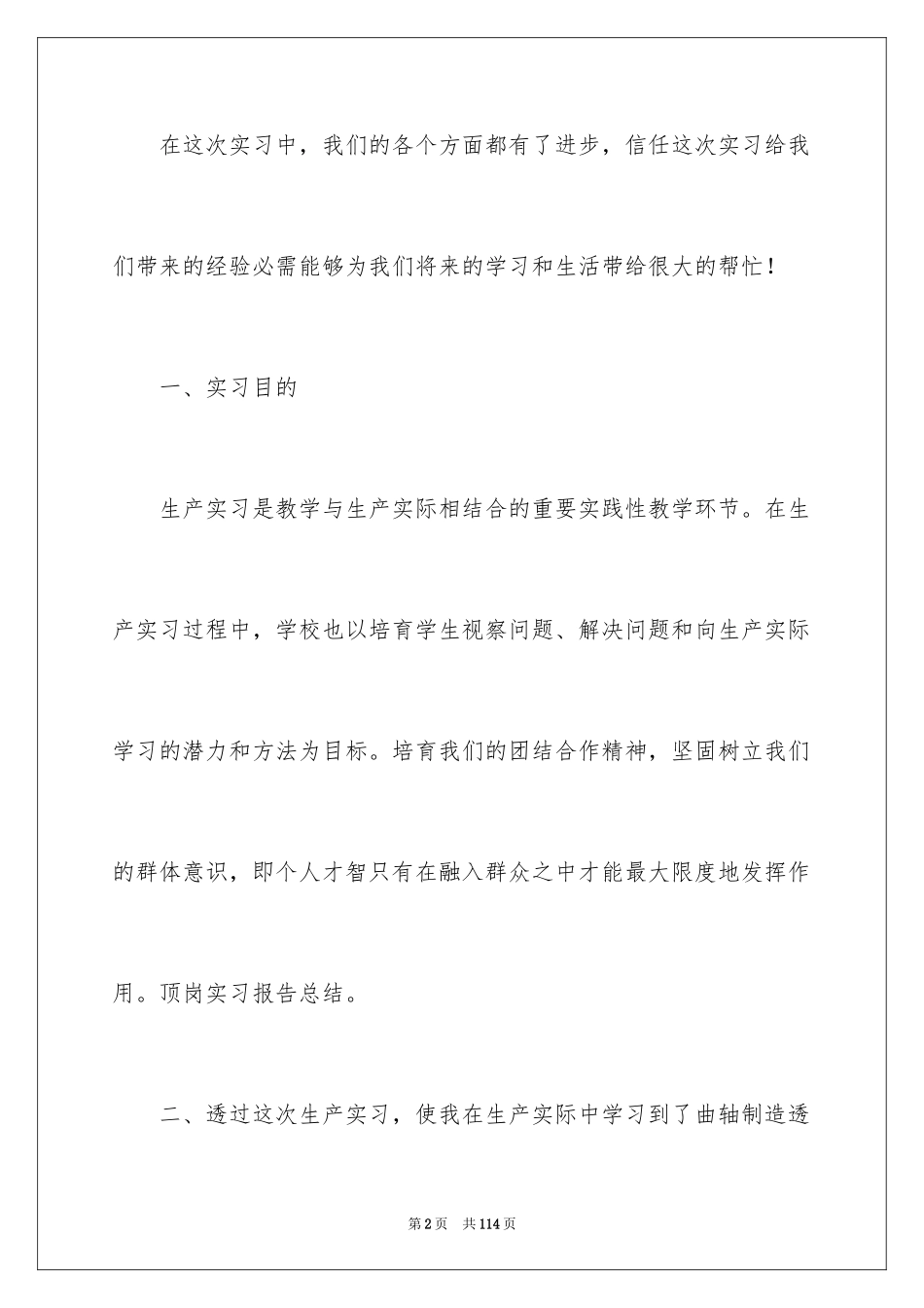 2024大学生顶岗实习报告_25_第2页