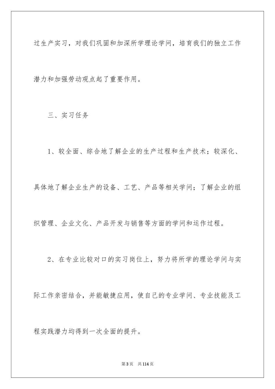 2024大学生顶岗实习报告_25_第3页