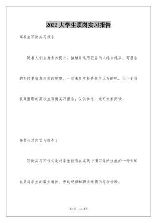 2024大学生顶岗实习报告_25