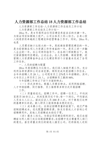 人力资源部工作总结18人力资源部工作总结 