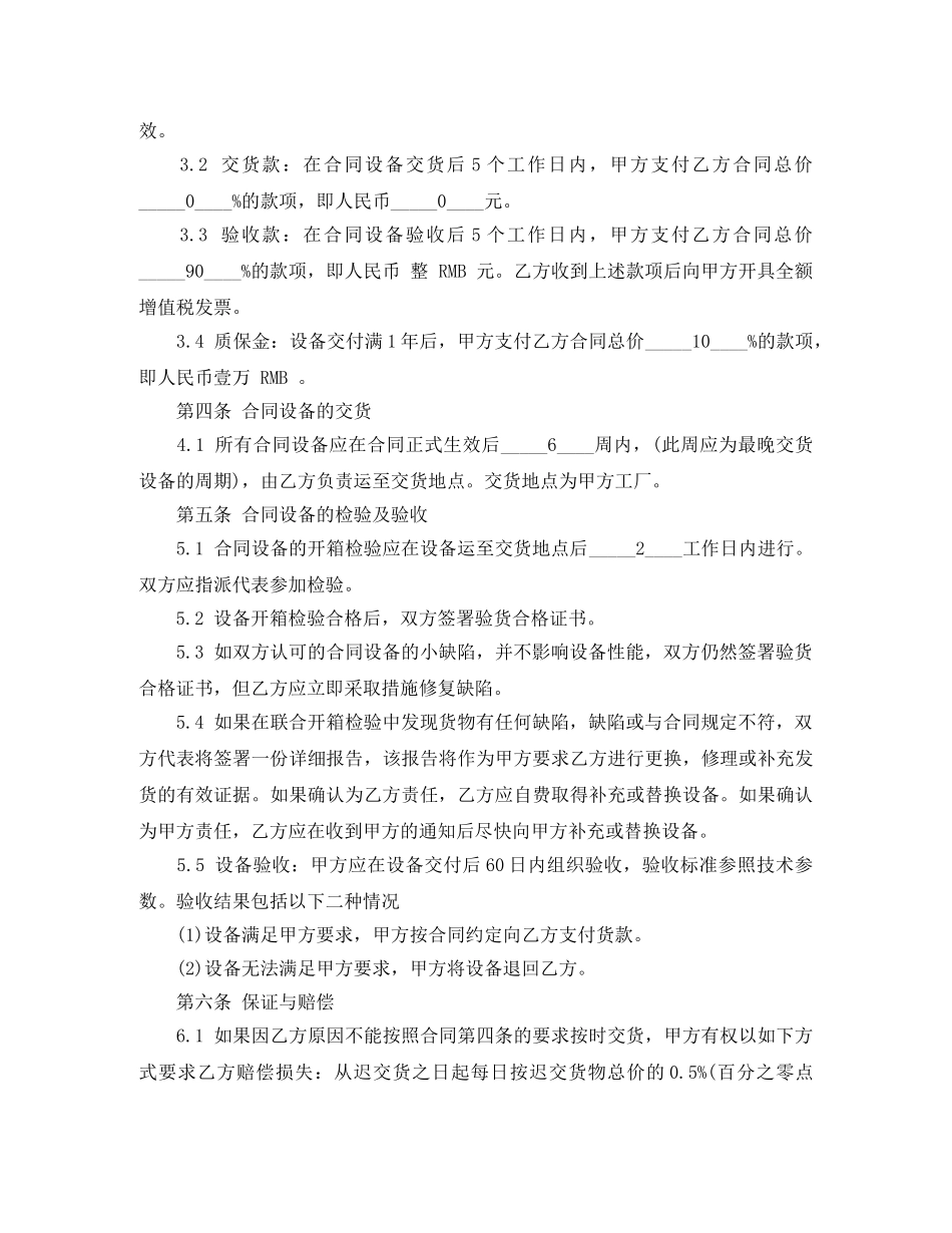 设备销售合同范本 _第2页