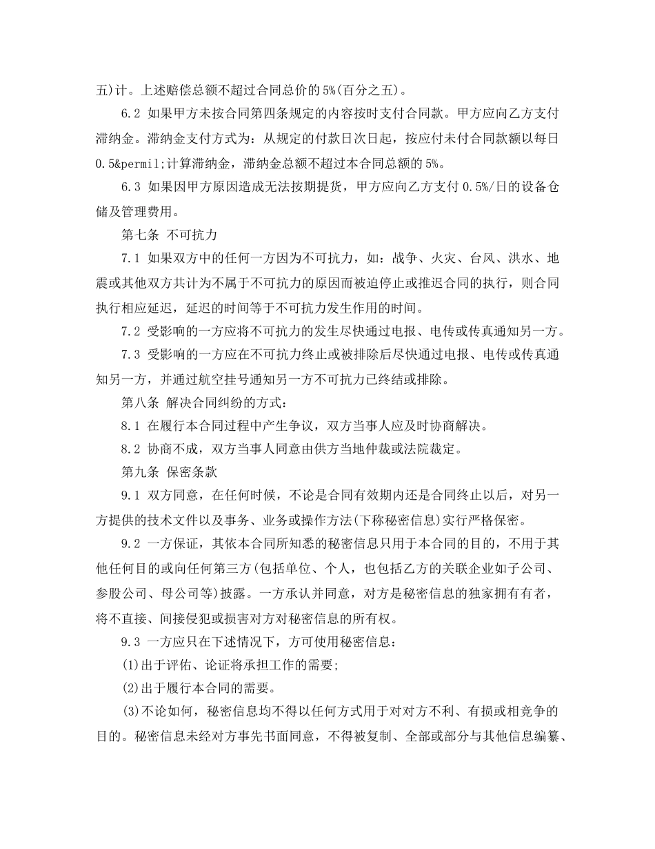设备销售合同范本 _第3页