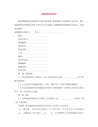 设备销售合同范本 