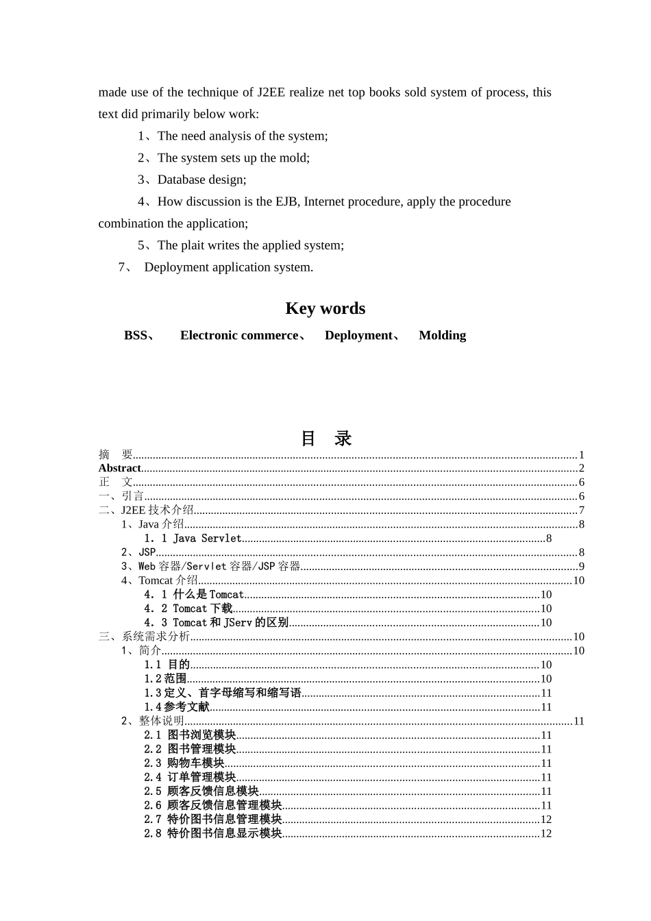 网上图书销售系统介绍_第3页