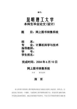 网上图书销售系统介绍